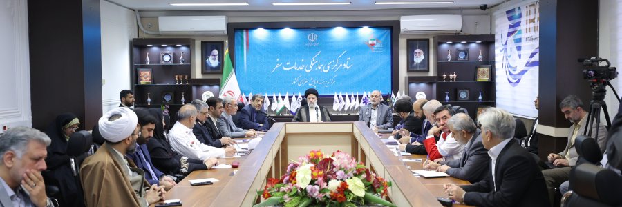 برگزاری جلسه ستاد مرکزی هماهنگی خدمات سفر به ریاست رییس جمهور