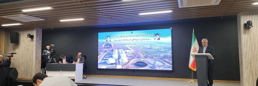 امضای 14 قرارداد سرمایه‌گذاری تکمیل و توسعه تأسیسات فاضلاب کشور با مشارکت بخش خصوصی به ارزش 19 هزار میلیارد تومان
