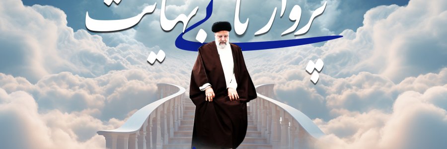 مستند پرواز تا بی‌نهایت