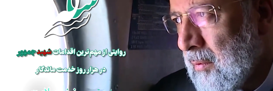 مستند_گزارشی سه‌ساله | این قسمت؛ نبض سلامت