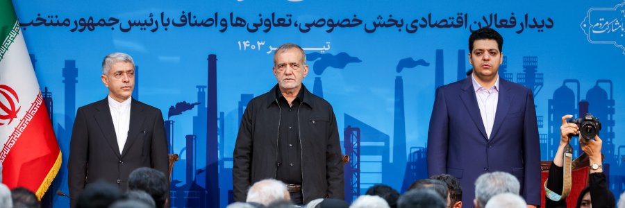 دیدار با فعالان اقتصادی بخش خصوصی