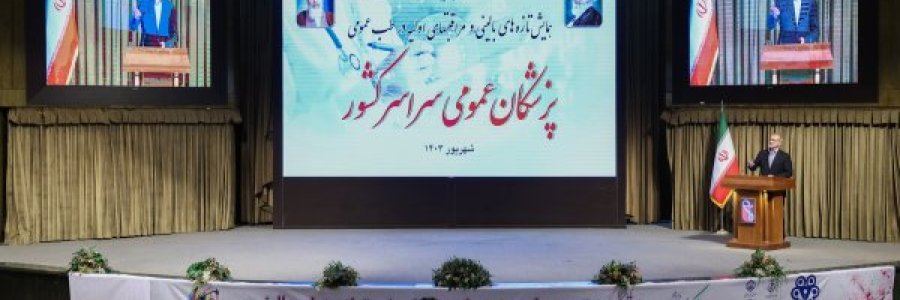 آیین گرامیداشت روز پزشک