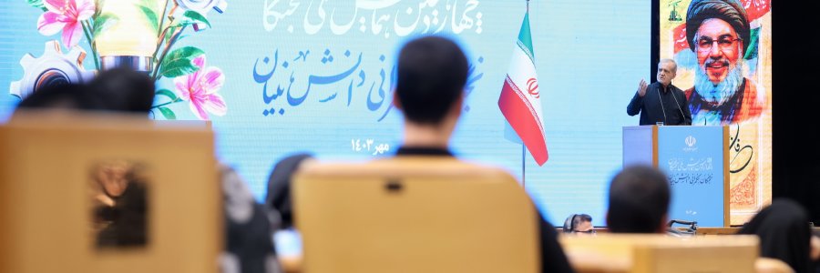 روز ملی نخبگان و چهاردهمین همایش ملی نخبگان