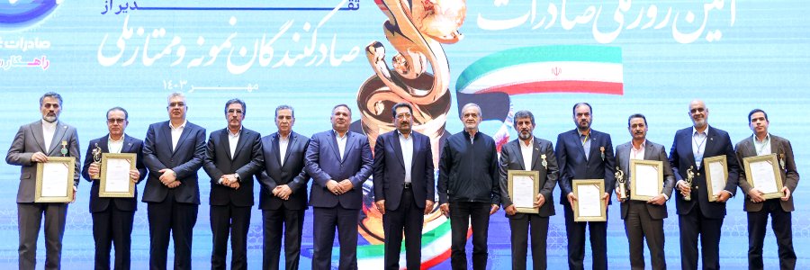 همایش روز ملی صادرات
