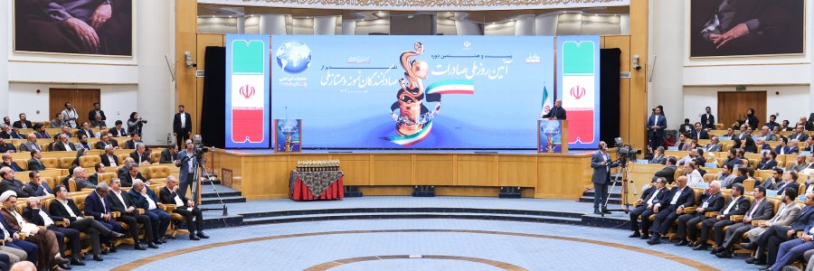 بیست و هشتمین دوره آیین روز ملی صادرات