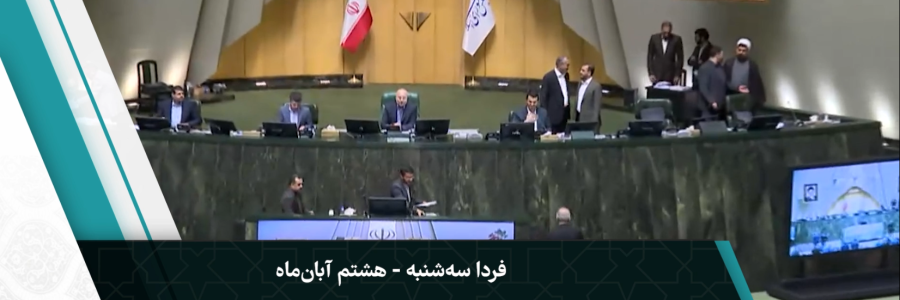 ویدئو_کامنت| اولین بودجه‌بندی دولت چهاردهم/ قطار بودجه 1404 به ایستگاه بهارستان رسید