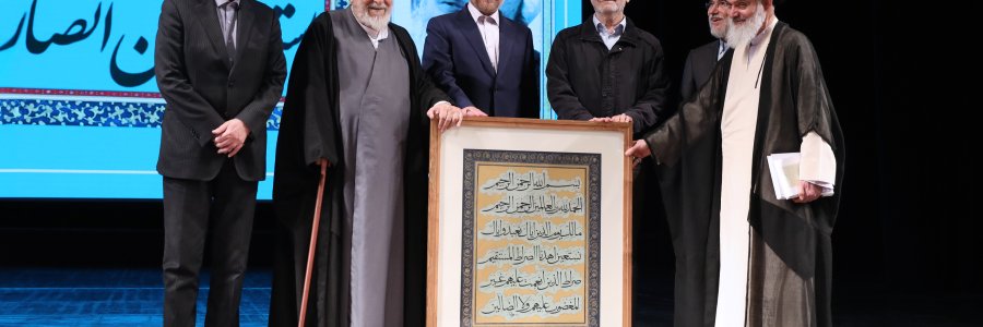 مراسم پاسداشت استاد حسین انصاریان