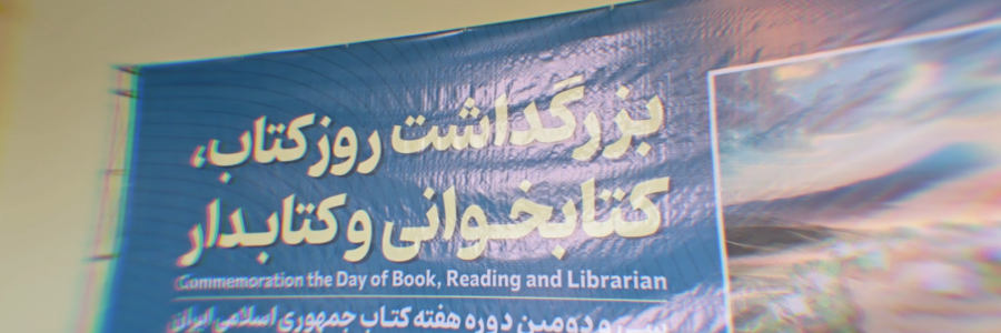 #نماهنگ | کتاب‌هایی برای هم‌دلی 