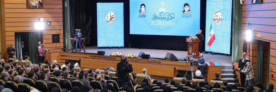 آیین بزرگداشت چهلمین سالگرد تشکیل شورای‌عالی انقلاب فرهنگی
