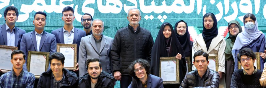 آیین تجلیل از مدال‌آوران المپیادهای علمی جهانی