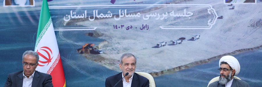 نشست بررسی مسائل شمال استان سیستان و بلوچستان