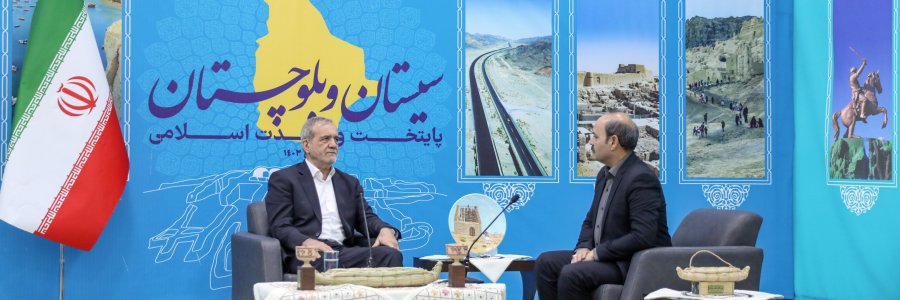 گفتگو با شبکه تلویزیونی سیستان و بلوچستان