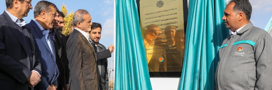 افتتاح یکی از بزرگترین مجتمع‌های تفریحی جنوب کشور در سیرجان با حضور دکتر پزشکیان