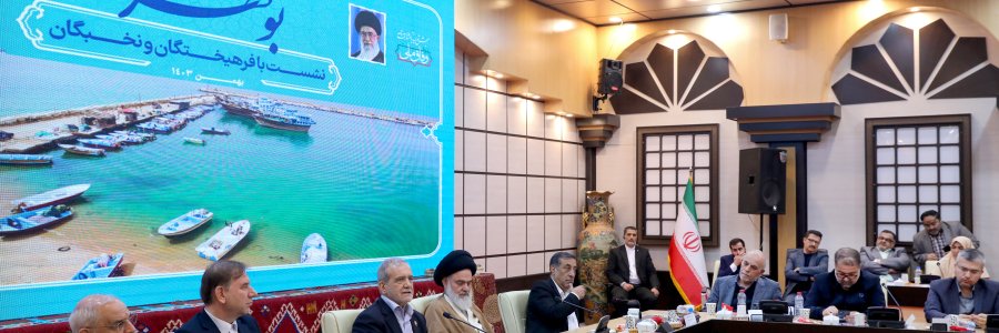 نشست با فرهیختگان و نخبگان بوشهر