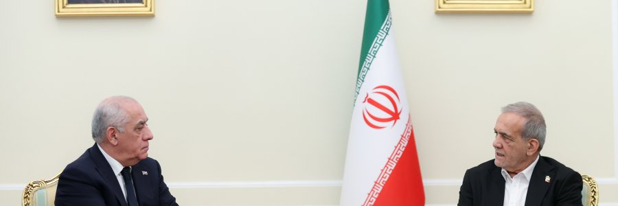 دکتر پزشکیان: مرزهای سیاسی موجب ایجاد محدودیت در پیوندهای عمیق میان ایران و آذربایجان نخواهد شد/ علی اسداف: دولت آذربایجان مصمم به اجرای توافقات صورت گرفته با ایران است