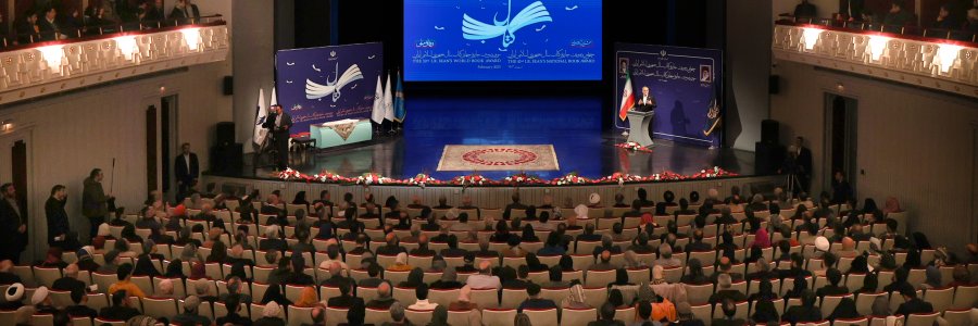 آیین اختتامیه جایزه کتاب سال و جایزه جهانی کتاب سال جمهوری اسلامی ایران