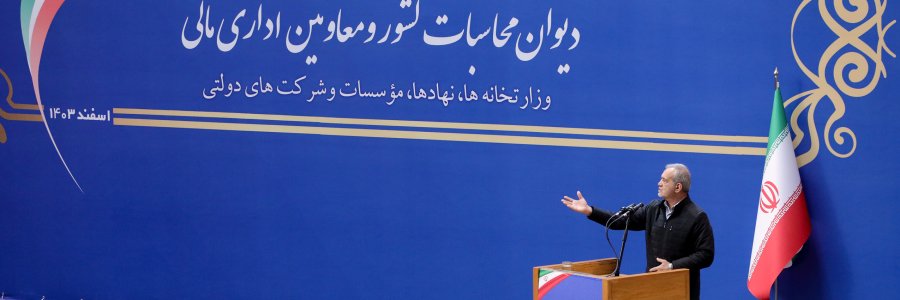 مجمع ملی دیوان محاسبات