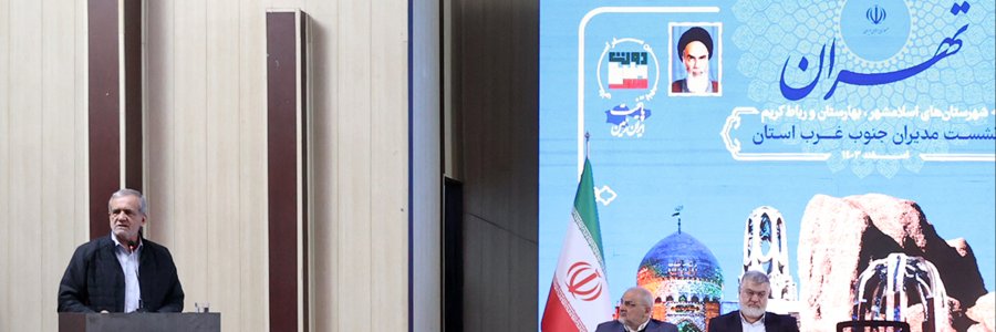 نشست با مدیران شهرستان‌های جنوب غربی تهران
