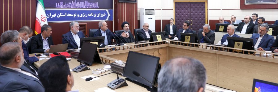 شورای برنامه ریزی و توسعه استان تهران