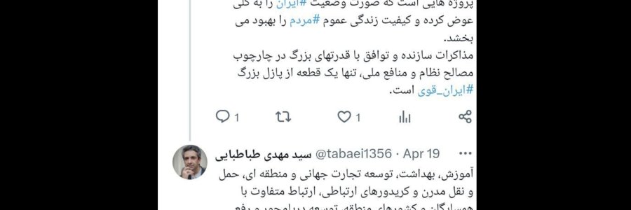 مذاکره تنها یک قطعه از پازل بزرگ ایران قوی است
