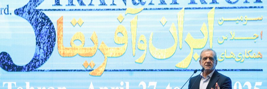 اجلاس همکاری‌های ایران و آفریقا