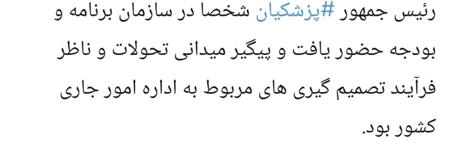 حضور دکتر پزشکیان در سازمان برنامه و بودجه برای پیگیری میدانی فرآیند اداره امور جاری کشور