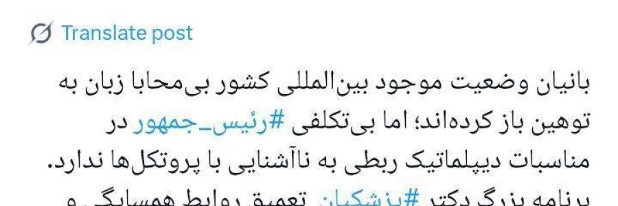 برنامه بزرگ دکتر ‎پزشکیان تعمیق روابط  با بهره‌مندی از ظرفیت‌های منحصربه‌فرد شخصی است
