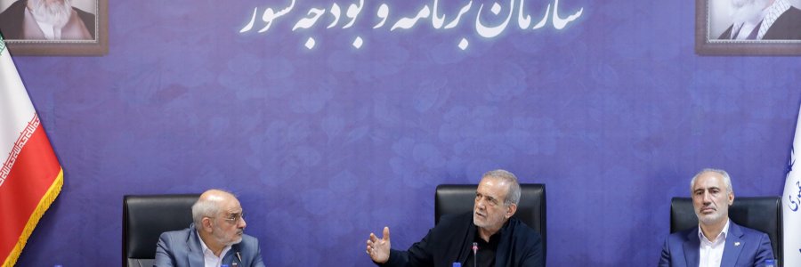 حضور در سازمان برنامه و بودجه