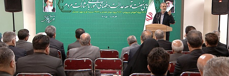 مراسم افتتاح طرح‌های نهضت عدالت در فضای آموزشی با مشارکت مردم
