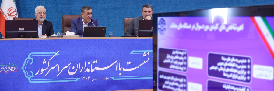 نشست با استانداران سراسر کشور