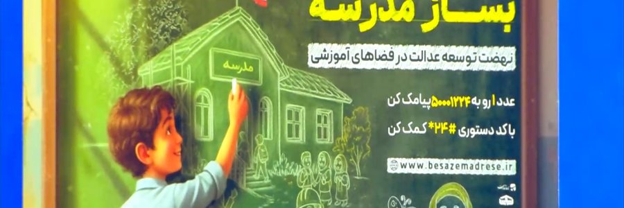 همایش خیرین مدرسه ساز استان اصفهان