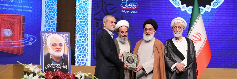 همایش بین‌المللی راه نجات «نهج‌البلاغه و حکمرانی علوی»