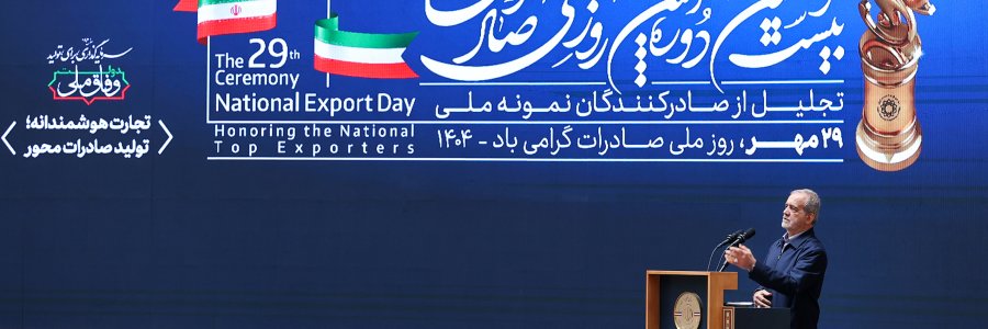مراسم روز ملی صادرات