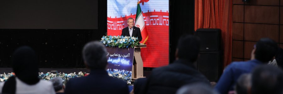 آئین رونمایی از پروژه فیبر ملی