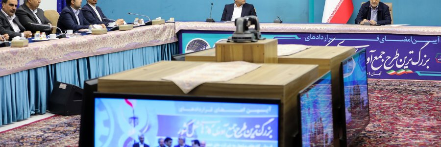 مراسم امضای قراردادهای اجرای بزرگ‌ترین طرح جمع‌آوری گازهای مشعل کشور