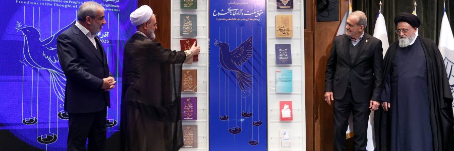 همایش بین‌المللی حقوق ملت و آزادی‌های مشروع