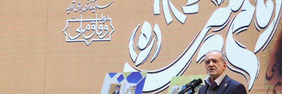 نخستین دوره جایزه جهانی امام خمینی (ره)