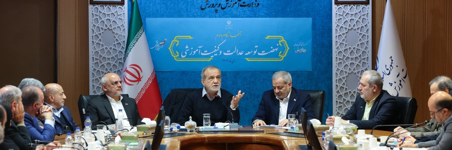 مراسم آغاز گام دوم نهضت توسعه عدالت آموزشی با مشارکت مردم