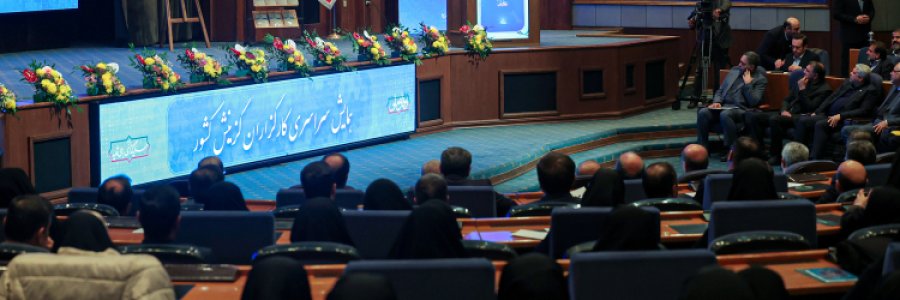 همایش سراسری کارگزاران گزینش کشور