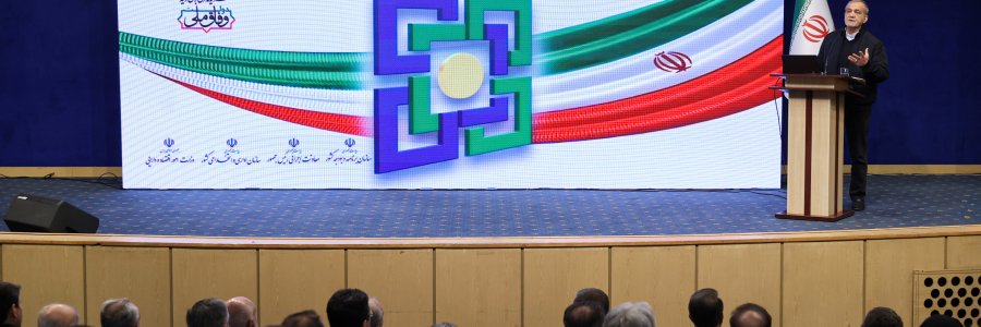 همایش ملی برنامه‌ریزی، بودجه‌ریزی و پرداخت مبتنی بر عملکرد