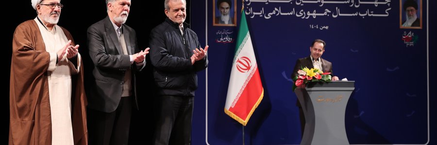 مراسم تجلیل از برگزیدگان « کتاب سال »
