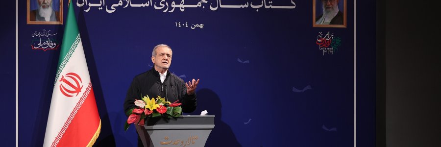 آیین اختتامیه چهل و سومین جایزه کتاب سال جمهوری اسلامی ایران