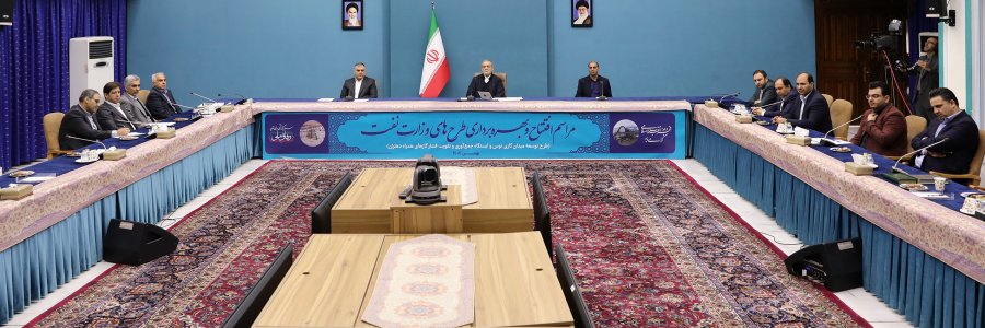بهره‌برداری از دو طرح بزرگ صنعت نفت و گاز کشور با دستور دکتر پزشکیان
