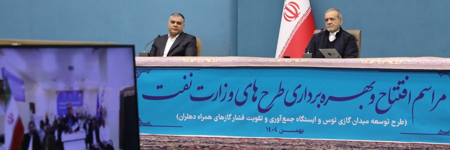 آیین بهره‌برداری از دو طرح بزرگ صنعت نفت و گاز کشور