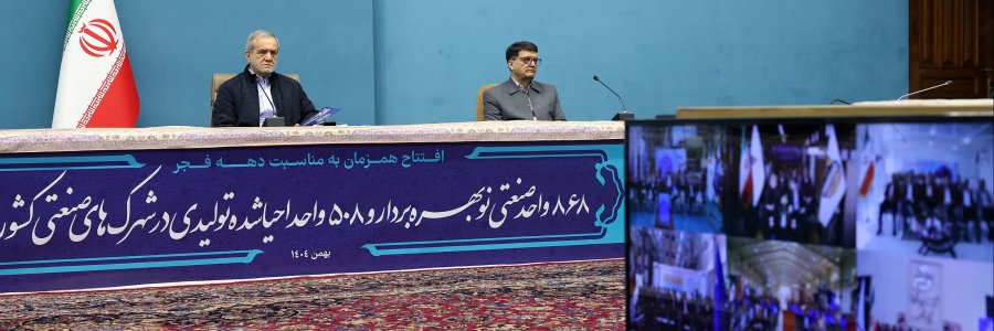 بهره‌برداری و احیای 1376 واحد تولیدی در شهرک‌های صنعتی کشور