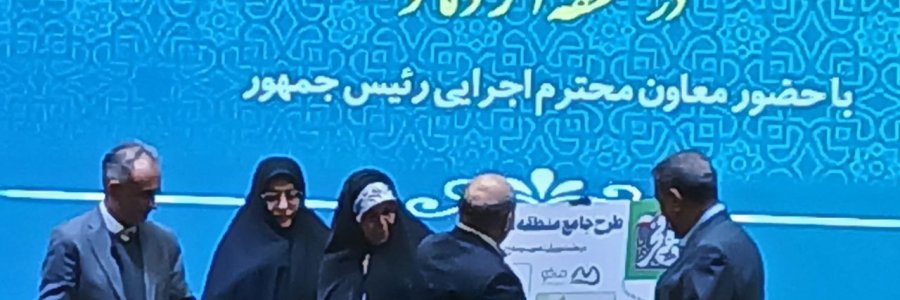 رونمایی از طرح جامع منطقه آزاد ماکو با حضور معاون اجرایی رئیس‌جمهور