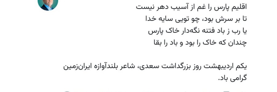 یا رب ز باد فتنه نگه‌دار خاک پارس


