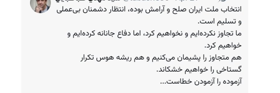 ما تجاوز نکرده‌ایم و نخواهیم کرد، اما دفاع جانانه کرده‌ایم و خواهیم کرد
