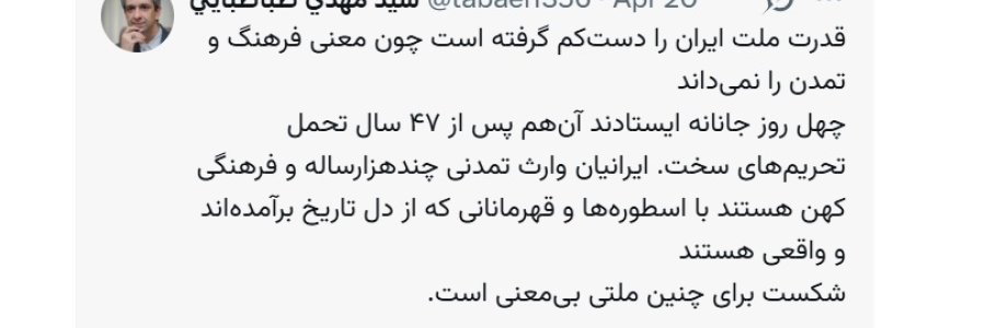 ایرانیان وارث تمدنی چندهزارساله و فرهنگی کهن هستند/ شکست برای چنین ملتی بی‌معنی است
