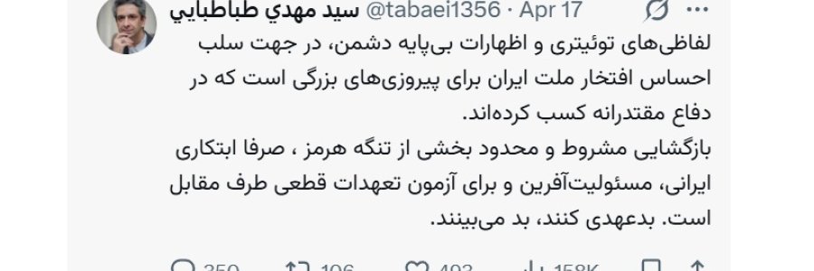 در مقابل بازگشایی مشروط و محدود بخشی از تنگه هرمز، بدعهدی کنند، بد می‌بینند
